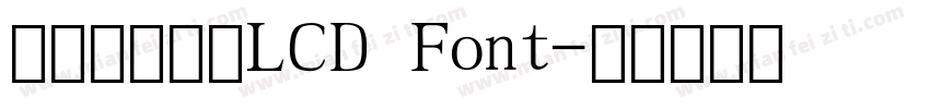 液晶数字字体LCD Font字体转换
